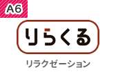 リラクゼーション りらくる